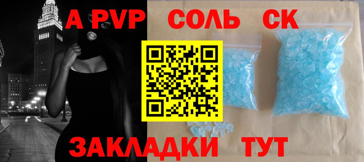 Alfa_PVP Соль  где купить наркоту  Железноводск  Вход с VPN  A-PVP СК КРИС  Alpha-PVP крисы CK 