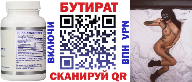 БУТИРАТ бутандиол  закладки  Железноводск 