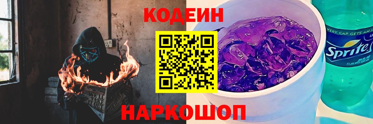 Кодеиновый сироп Lean напиток Lean (лин) Железноводск
