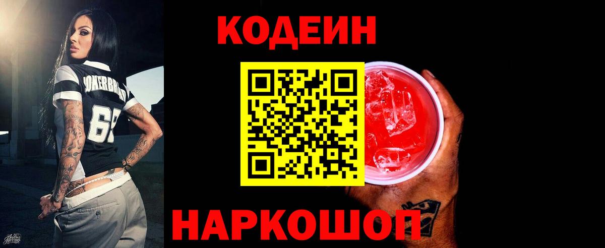Кодеиновый сироп Lean напиток Lean (лин)  Кодеиновый сироп Lean Purple Drank  Вход с VPN  Железноводск 