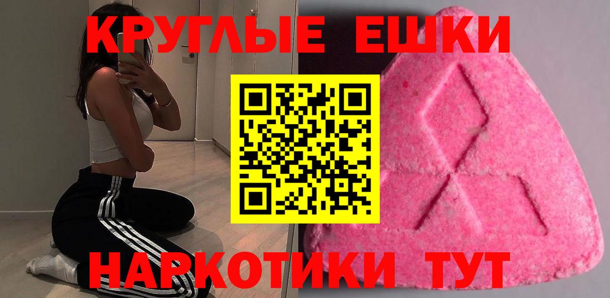 Экстази 280 MDMA Железноводск