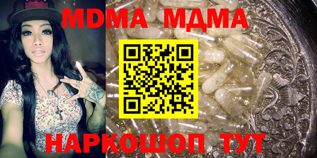 МДМА кристаллы  МДМА  Железноводск  MDMA кристаллы  Вход с VPN 