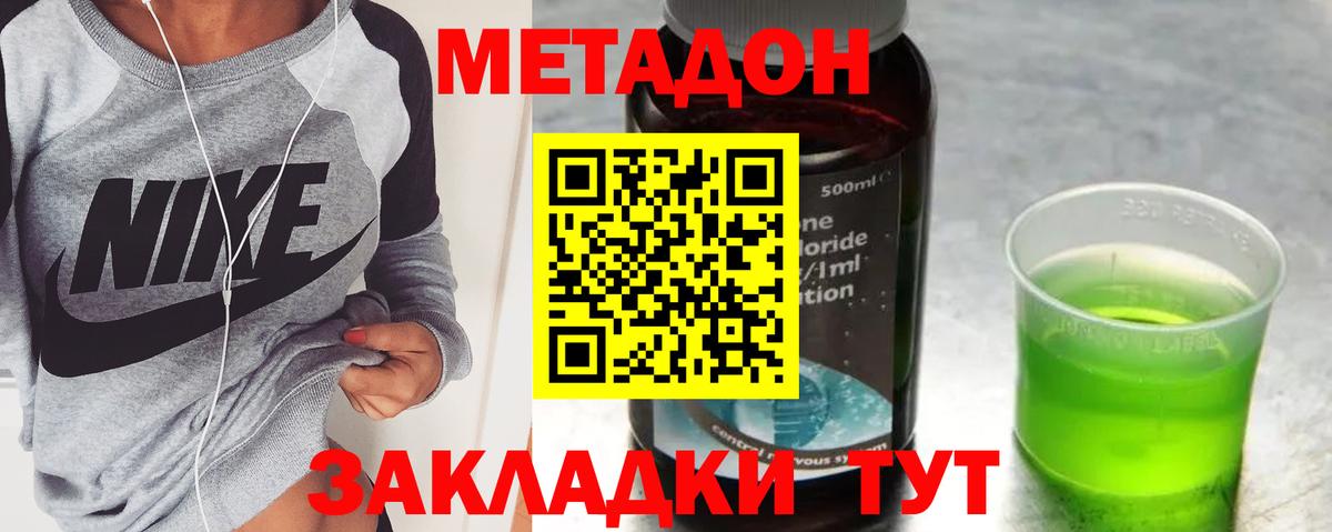 Метадон VHQ  Метадон VHQ  Вход с VPN  Железноводск 