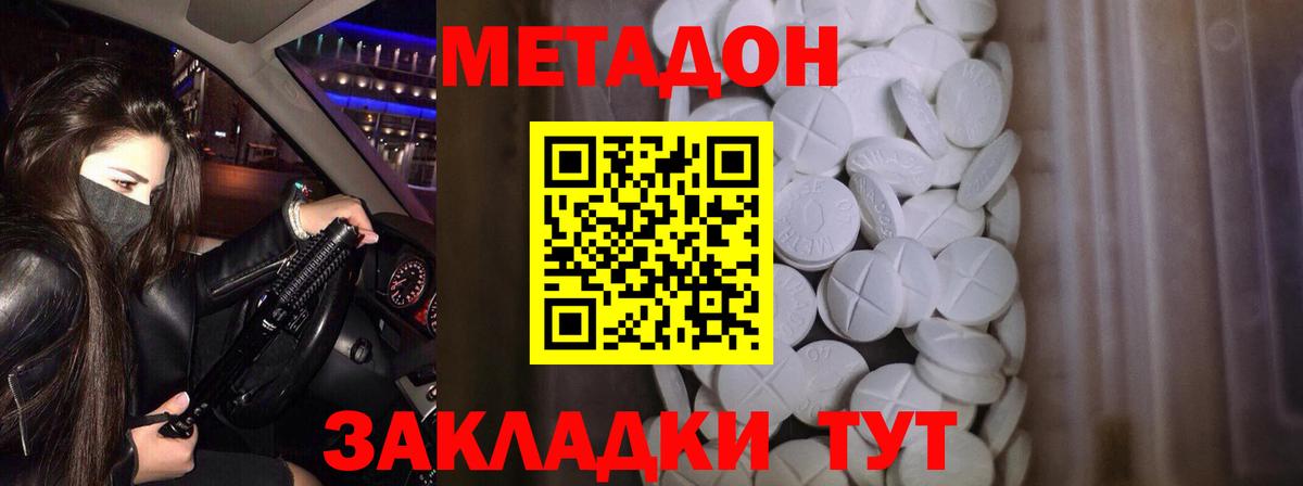 МЕТАДОН белоснежный Железноводск