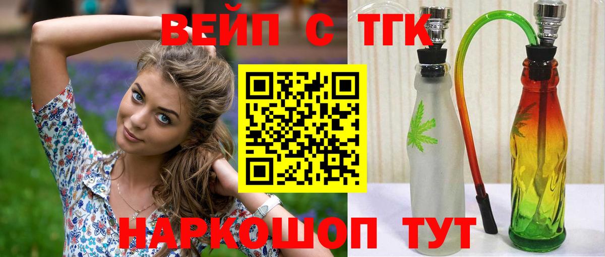 Железноводск  Дистиллят ТГК вейп с тгк  купить  цена  Вход с VPN  Дистиллят ТГК Wax 