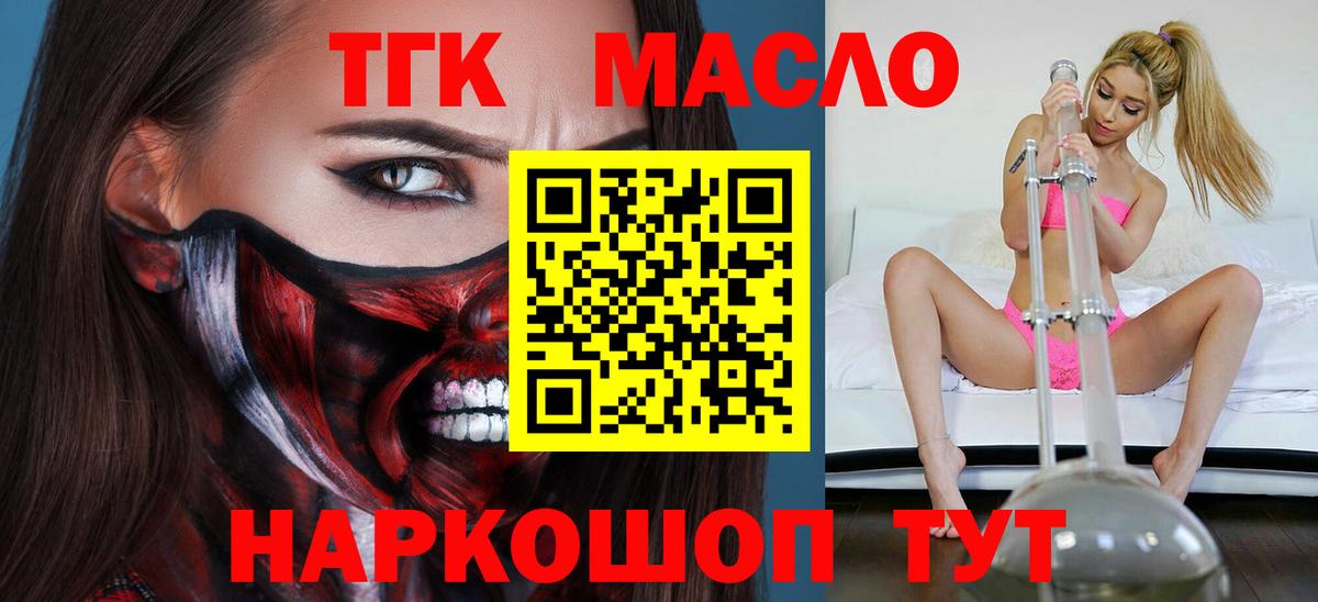 Дистиллят ТГК гашишное масло Железноводск
